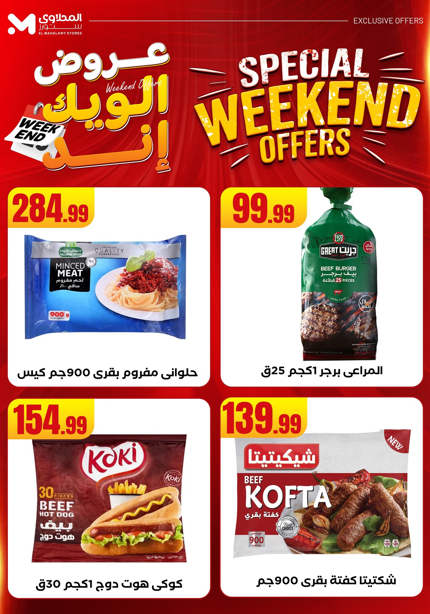 el-mahallawy offers from 11jun to 15jun 2025 عروض المحلاوي من 11 يونيو حتى 15 يونيو 2025 صفحة رقم 14